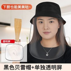 廚房防油面罩 炒菜防護帽, 1個, 【黑色】高清防霧面罩+1個備用屏,【防飛濺飛沫-隔熱超高清】