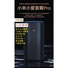 小米 小愛音箱Pro 智慧音箱，支援DTS音效與AUX IN音訊輸入，具備紅外遙控與藍牙Mesh網關, 小米小愛音箱Pro, 黑色, LX06