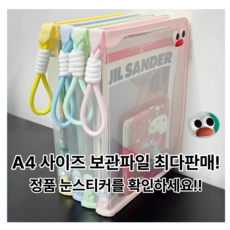 샤론 A4 4종세트 지퍼 메쉬 클리어파일 투명 파우치형 문서 보관 파일 손잡이형 4개 1세트