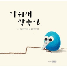가위새 싹둑이:, 주니어이서원, 없음null