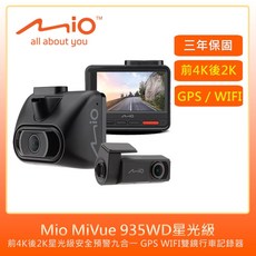 Mio MiVue 935WD 前後雙錄4K星光級 GPS WIFI 行車記錄器
