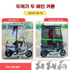 전기오토바이 캐노피 지붕 방풍 후방경 우산 방수 A형 비 검정 스쿠터, 1, W. 확장 버전앞면 투명 블랙 탑 뒷면 U형 범용 지지