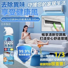 VILOSI維洛西 日系冷氣清潔劑 500ml【OE4】, 1個, 500ml