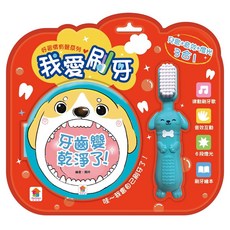 雙美生活文創 3歲 生活教育習慣養成 童書 聲光互動 習慣書 兒童繪本, 好習慣有聲系列-我愛刷牙