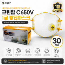 크린탑 1급 방진마스크 C650V, 30개, 화이트 + 옐로우