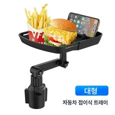 차량 거치대 테이블 접이식 뒷자석 컵홀더 조수석 뒷좌석 자동차 책상 2열, [확장형] 사각 데스크탑, 1개