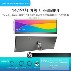 포터블모니터 14인치 4K LCD 확장 모니터 노트북보조모니터, 14.1인치 1920x550+스탠드