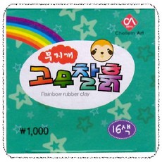 [첼렘] 무지개 고무찰흙 / 16색 / 20줄입