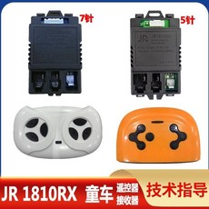 【開發票/統編】通用型兒童電動車遙控器 27MHZ 玩具車遙控配件 好來喜汽車適用, 3號遙控器主板一套, 1個