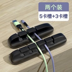 數據線收納理線器 充電線整理器 繞線器 線材固定器 台灣熱銷, 軟硅膠款-3卡+5卡槽【套裝黑色】, 1個