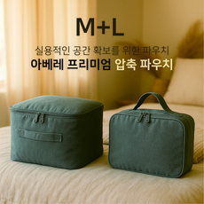 아베레 이불 부피순삭 의류 다용도 대형 패딩 압축팩 압축파우치 캠핑 수납 정리, 1개, 2매