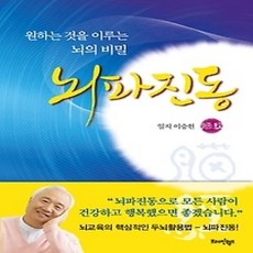 [개똥이네][중고-상] 뇌파진동