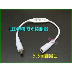 LED燈帶閃光控制器 單色燈條DC12V-24V調光器 5.5mm圓接口 5V線控開關 線上開關 呼吸燈速度/亮度調整 爆閃模式, 1個