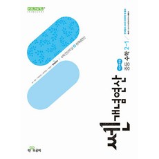 좋은책신사고 [북마트] 쎈개념연산 중등 수학 2-1 (2026년) (2022 개정 교육과정) (홍범준) ISBN-9788928349739, 상세내용 참조, 상세내용 참조