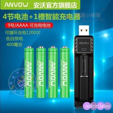 九9號AAAA電池 戴爾/微軟Surface/華為/聯想 手寫觸控電磁筆 4a充電電池, 4節9號電池+1槽智能充電器, 1個