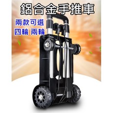 鋁合金折疊推車 兩輪/四輪可選 購物/搬家/露營便攜拖拉車, 1個, 鋁合金手拉車_兩輪