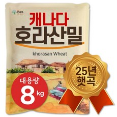 25년산 햇곡 캐나다 호라산밀 카뮤트 쌀, 4kg, 2개