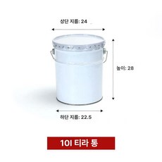 스텐 페인트 통 보관용 10L 철통 깡통 양철 스테인레스 마모 원형, 10L 풀아웃, 1개