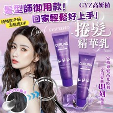 GYZ 捲髮精華乳, 1個, 50ml