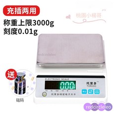 【台灣出貨】110V 高精準電子秤 高精度0.001g 精度0.01 珠寶秤0.1 精密電子天平秤, 方盤3000g精度0.01g送砝碼