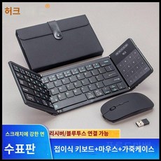 접이식 키보드 휴대용 무선 태블릿 아이패드 스마트폰 슬림, G.재즈블랙(HK80MAX)