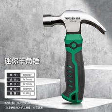 圓頭一體工具 迷你 家用 輕便好操作 960112, 1個, 【拓森羊角錘】