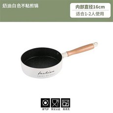 good 石小煎鍋不粘鍋煎荷包蛋烙餅鍋迷你鍋, 1個, ins 奶油白色 明火適用,16CM奶鍋/含蓋