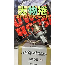 RYOBI Applause 6000PG 全金屬紡車式捲線器, 銅色, 6000