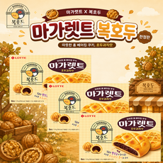 마가렛트 호두과자맛 쿠키, 3개, 176g