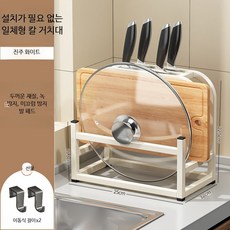 칼도마거치대 선반 다기능 칼꽂이 주방 스틸 수납, 1개, 다기능 칼꽂이/도마/뚜껑 걸이-화이트