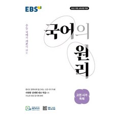EBS 국어의 원리 고전 시가 독해