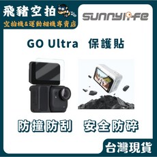 隔日達 Sunnylife GO Ultra 保護貼 鋼化膜 鋼化貼 保護膜 影石 Insta360, 1個, 二片裝