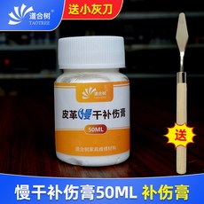 皮革快乾補傷膏補皮膏傢俱維修皮沙發皮衣皮包修補翻新修補膏不裂【ruq】, 1個, 慢幹50ml補傷膏【送灰刀】