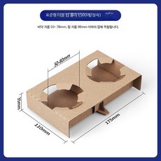 커피트레이 2구 종이 난좌캐리어 테이크아웃 카페 음료 100세 강화 더블 컵 홀더 500개, 1개