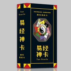 易經八卦六十四卦禪卡占卜桌遊，64卦牌完整呈現，聚會娛樂首選, 易經禪卡單牌