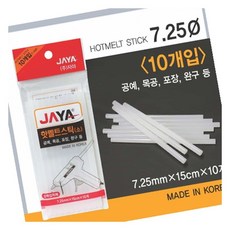 MN 핫멜트스틱 소 10개 핫멜트건