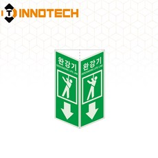 완강기 삼각축광 돌출형 삼각기둥 위치표시 400TR05-A/B/C/D(2개 1SET), 그린 400TR05-A, 1세트