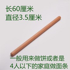 熱銷 傢用櫸木擀麵棍擀麵杖實木餃子皮小號擀麵棒烘焙工具壓麵棍棍滾軸櫸木桿麵棍擀麵棍原木擀麵棍烘焙器具, 長60厘米-直徑3.5厘米, 1個