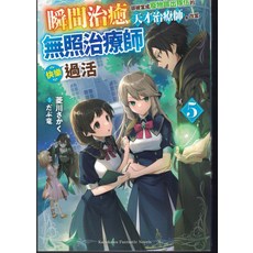 天才治療師：被當成廢物踢出隊伍的無照治療師, 台灣角川