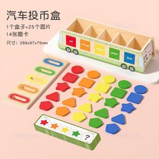 懞氏敎具 兒童投幣盒 多功能早教嬰幼兒玩具 精細動作訓練 形狀配對 益智玩具, 1個, 汽車投幣盒