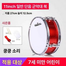 군악대 미니북 작은 행진 공연 악기 놀이, 프리미엄와인레드 11인치 단음 27x높이 A