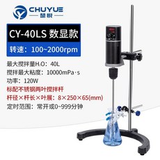 精密攪拌器 懸臂式數顯小型調速電動攪拌器 定時數顯記憶功能 顏料精密工業增力恆速攪拌機實驗室, 款 cy-40ls 數顯定時(120w), 款 cy-40ls 數顯定時(120w)