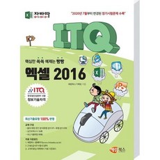 자바따 ITQ 엑셀 2016
