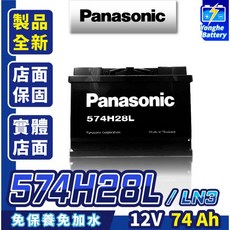 永和電池 國際牌 574H28L 汽車電瓶 合金極板 汽車電池 同LN3 DIN74 57539 golf Touran, 1個, 1