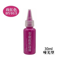 皮革封邊油 啞光DIY 皮邊油 修復油, 30ml玫紅色BY-015, 1個