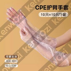 CPE 加長加厚家務手套 可重複使用 約60CM, 1個, 加長一次性手套【10支/包】