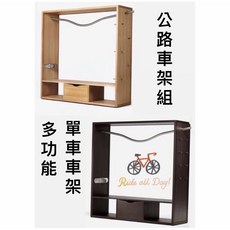 單車車架 公路車車架 自行車架組 多功能收納家具, 1個