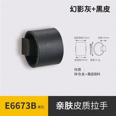 馬鞍皮質拉手 黑色櫃門抽屜鞋櫃皮革拉手 衣櫃皮拉手, 1個, 幻影灰+黑皮-6673B