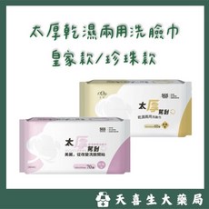 宏瑋 太厚駕到 乾濕兩用洗臉巾 皇家款/珍珠款 60抽/70抽, 1個, 皇家款 60抽/包
