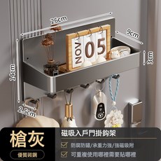 磁吸置物架免打孔壁掛入戶門後玄關鑰匙掛鉤磁鐵廚房冰箱側面收納, 1個, 磁吸托盤帶鉤(灰)